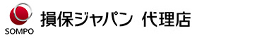損保ジャパン　代理店